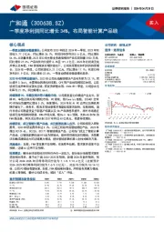 一季度净利润同比增长34%，布局智能计算产品线