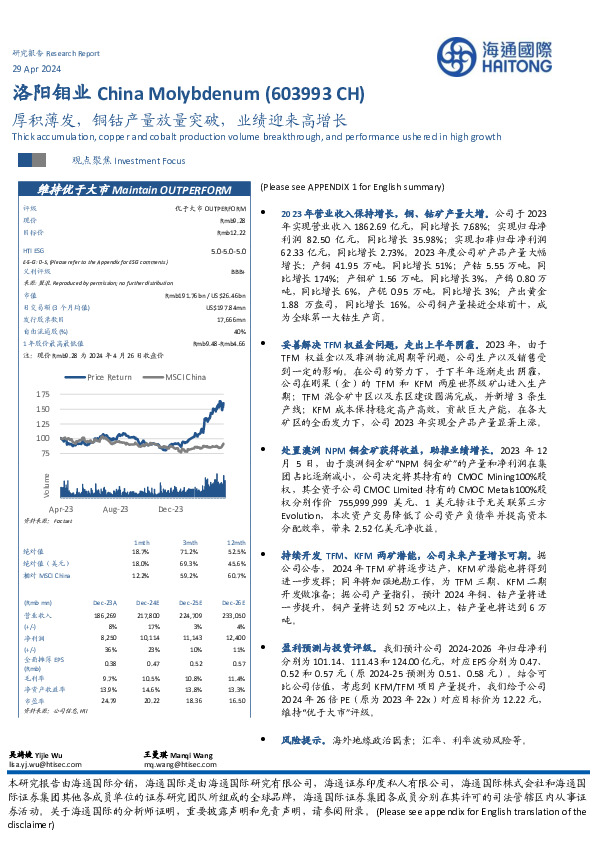 厚积薄发，铜钴产量放量突破，业绩迎来高增长