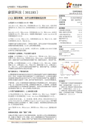 24Q1重拾高增,全年业绩有望触底反弹