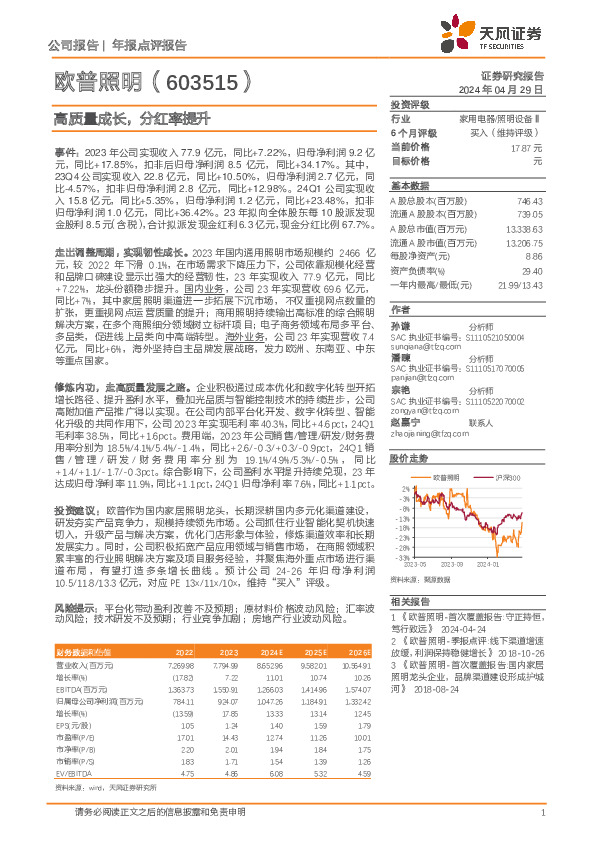 高质量成长，分红率提升