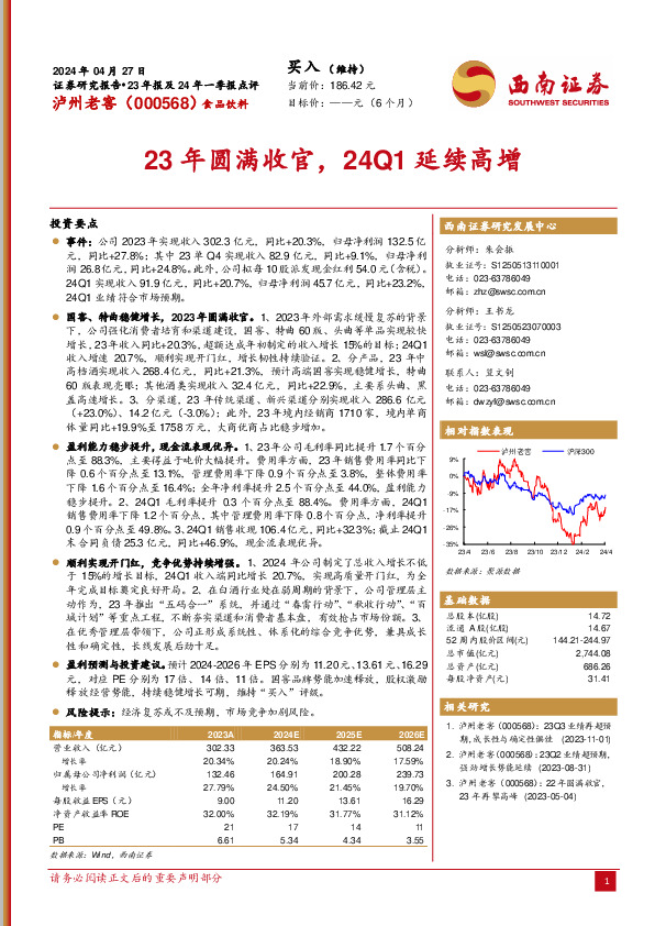 23年圆满收官，24Q1延续高增