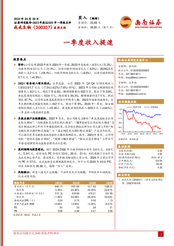 一季度收入提速