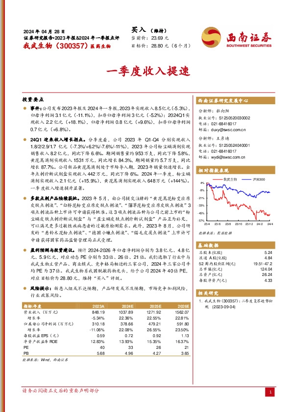 一季度收入提速