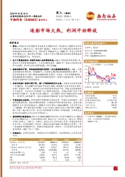 2024年一季报点评：造船市场火热，利润开始释放