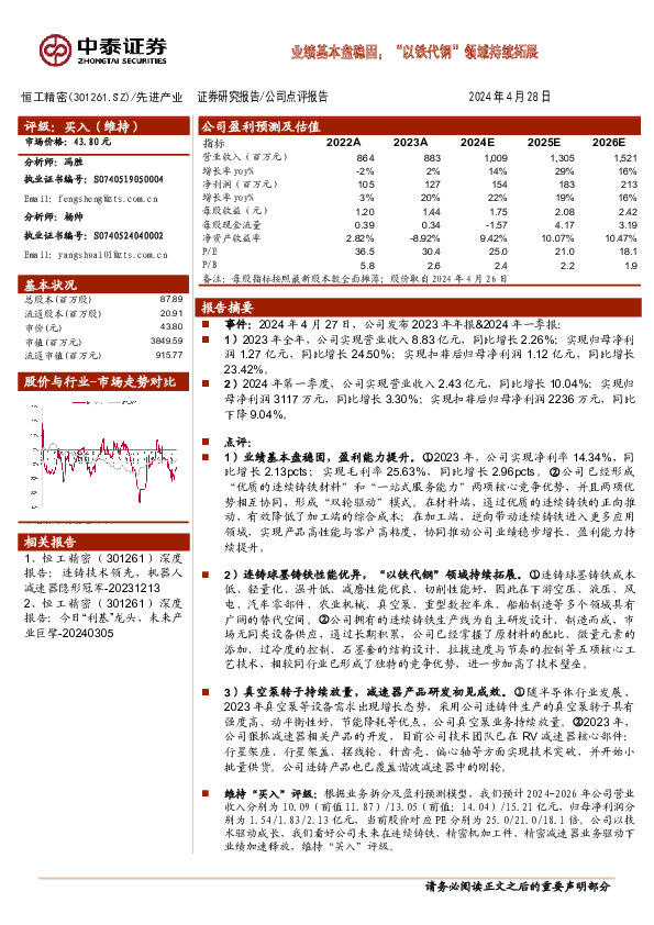业绩基本盘稳固，“以铁代钢”领域持续拓展