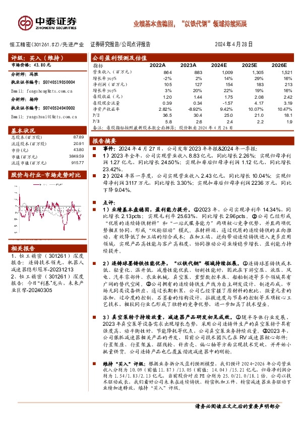 业绩基本盘稳固，“以铁代钢”领域持续拓展