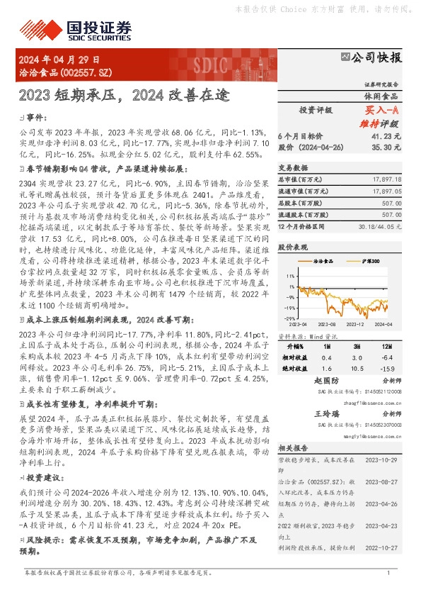 2023短期承压，2024改善在途