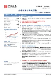 石头科技24年一季报点评：全球挖潜下再超预期