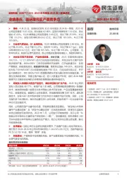 2023年年报及2024年一季报点评：业绩承压，高研发夯实产品竞争力