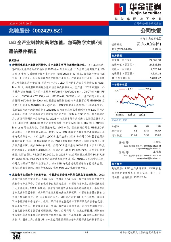 LED全产业链转向高附加值，加码数字文娱/光通信器件赛道