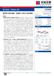 盈利能力逐步修复,持续深入布局XR相关领域