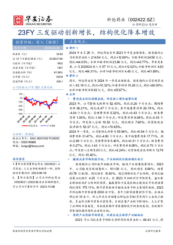 23FY三发驱动创新增长，结构优化降本增效
