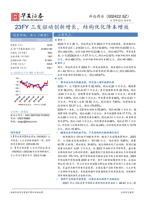 23FY三发驱动创新增长，结构优化降本增效