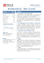降本增效全新出发,深耕工业自动化