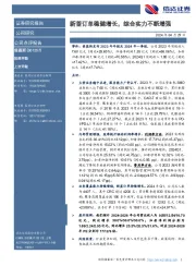 新签订单稳健增长,综合实力不断增强