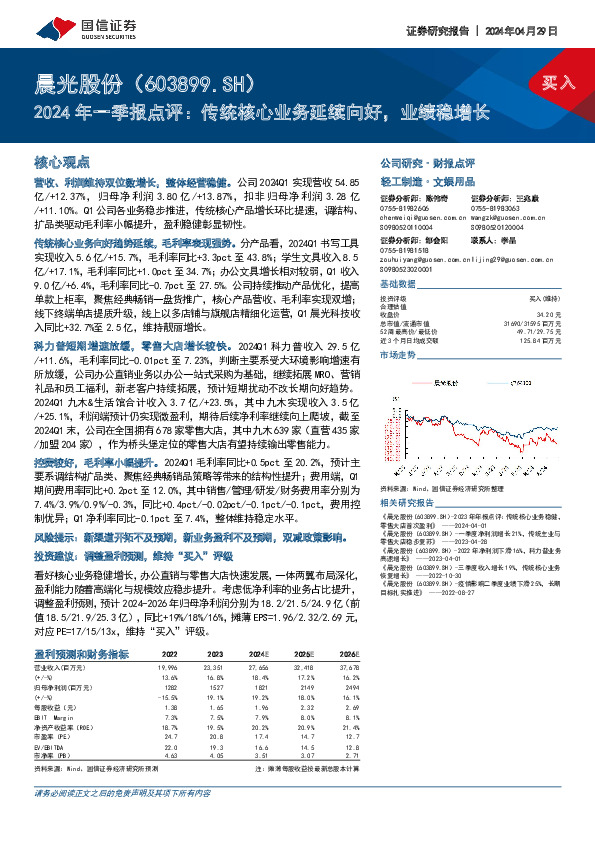 2024年一季报点评：传统核心业务延续向好，业绩稳增长