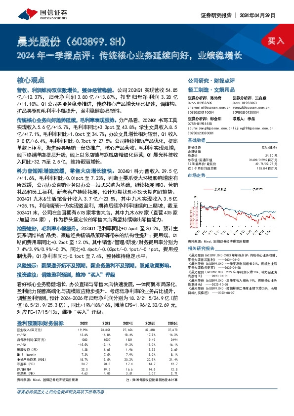 2024年一季报点评：传统核心业务延续向好，业绩稳增长