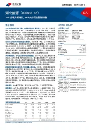 24Q1业绩大幅增长，来水向好促进盈利改善