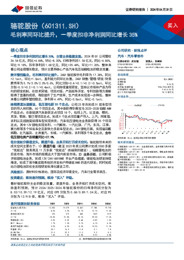 毛利率同环比提升，一季度扣非净利润同比增长35%
