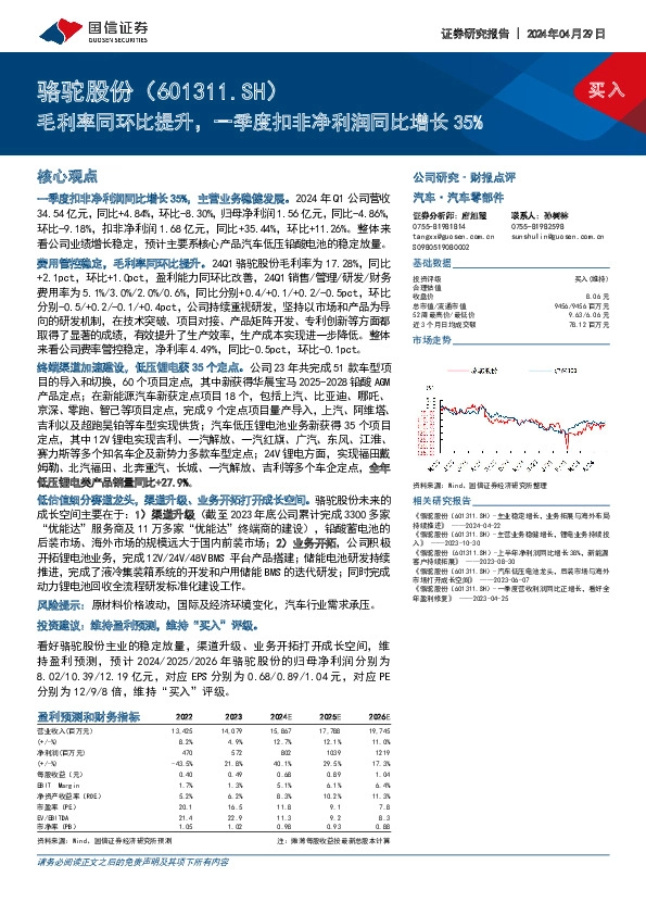毛利率同环比提升，一季度扣非净利润同比增长35%