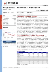 公司信息更新报告:营收利润短期承压,静待行业需求回暖