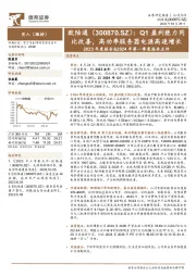 2023年度报告&2024年第一季度报告点评:Q1盈利能力同比改善,高功率服务器电源高速增长