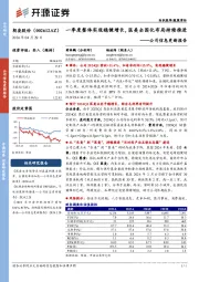 公司信息更新报告：一季度整体实现稳健增长，医美全国化布局持续推进