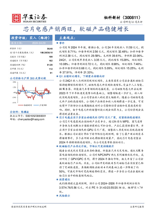 芯片电感产销两旺，软磁产品稳健增长