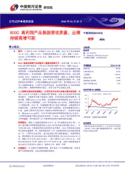 800G高利润产品提振营收质量，业绩持续高增可期