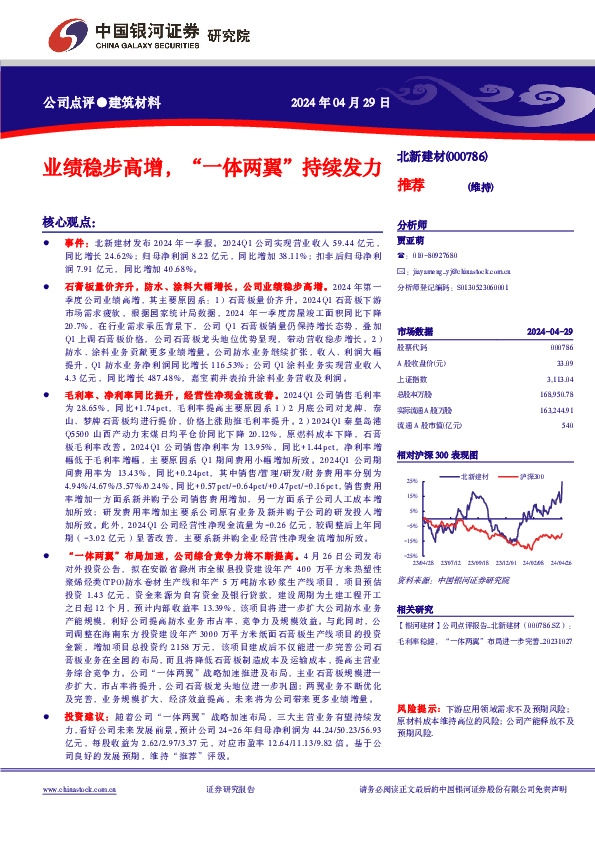 业绩稳步高增，“一体两翼”持续发力