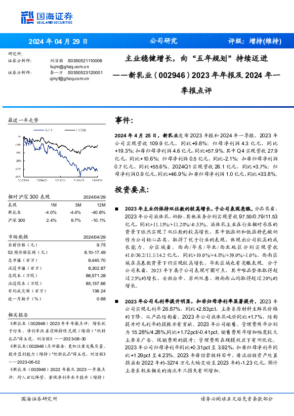 2023年年报及2024年一季报点评：主业稳健增长，向“五年规划”持续迈进