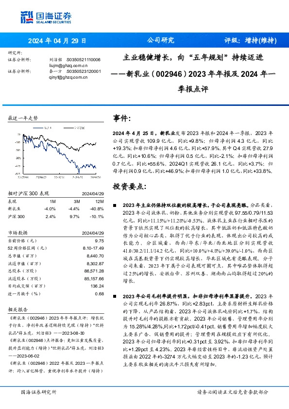 2023年年报及2024年一季报点评：主业稳健增长，向“五年规划”持续迈进