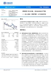 2024Q1环比改善，食品版块成长可期