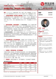 2024年一季报点评:信贷量价齐升,净利息收入同比+12.2%