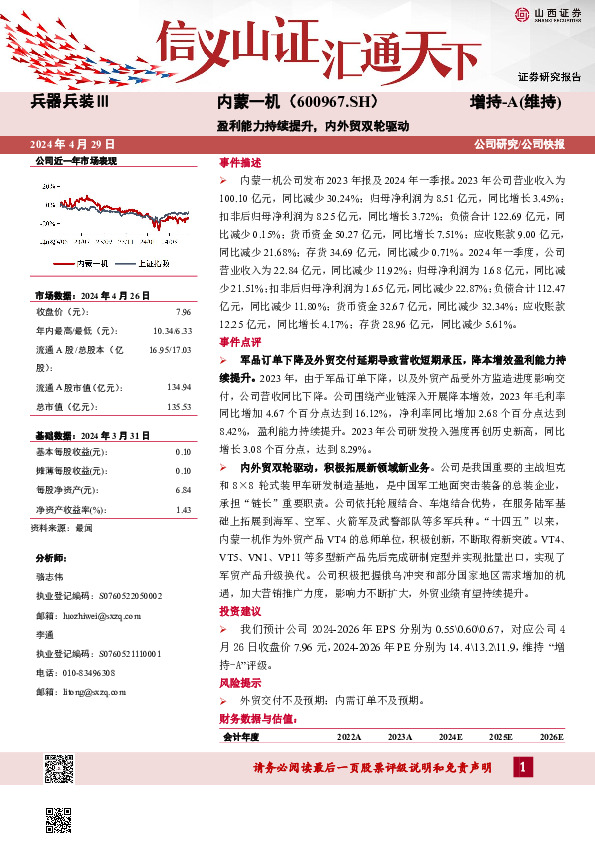 盈利能力持续提升，内外贸双轮驱动