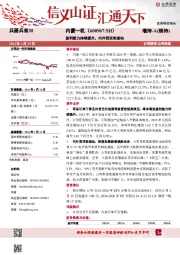 盈利能力持续提升,内外贸双轮驱动