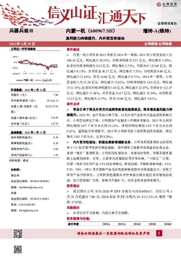 盈利能力持续提升，内外贸双轮驱动