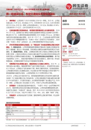 2023年年报及2024年一季报点评：新一轮建设开启，智能交通龙头有望加速成长