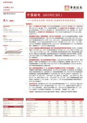 业绩符合预期 新能源+在建核电带来持续增长