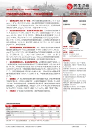 2024年一季报点评:经营质量优化效果显现,产品结构持续升级