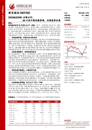 2023A&2024Q1业绩点评:Q4以来外销延续高增,内销逐季改善