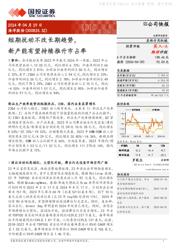 短期扰动不改长期趋势，新产能有望持续推升市占率