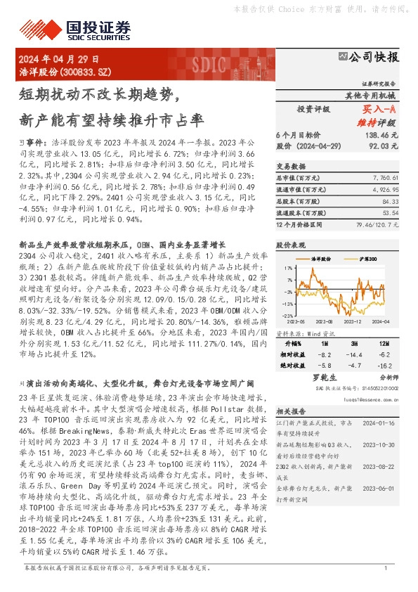 短期扰动不改长期趋势，新产能有望持续推升市占率