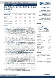 2023年报点评：盈利能力显著修复，自主品牌表现亮眼