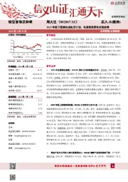 2023年线下圆满完成拓店计划，电商渠道营收实现高增