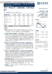 2024一季报点评：业绩超预期，利润率显著提升