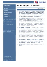 充电模块业务高增长,出海进程提速
