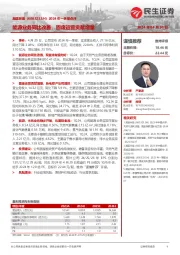 2024年一季报点评:能源业务同比改善,固废运营贡献增量