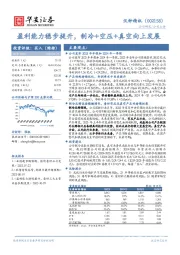 盈利能力稳步提升，制冷+空压+真空向上发展