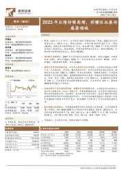 2023年业绩持续高增，前瞻性拓展传感器领域